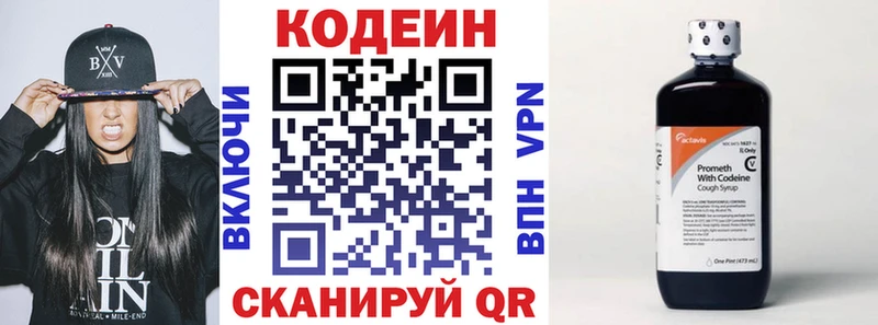 Кодеиновый сироп Lean напиток Lean (лин) Кингисепп